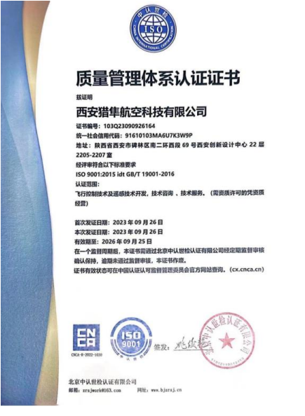 ISO9001质量管理体系认证